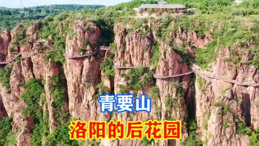 新安青要山,洛阳的后花园,一个让人流连忘返的地方