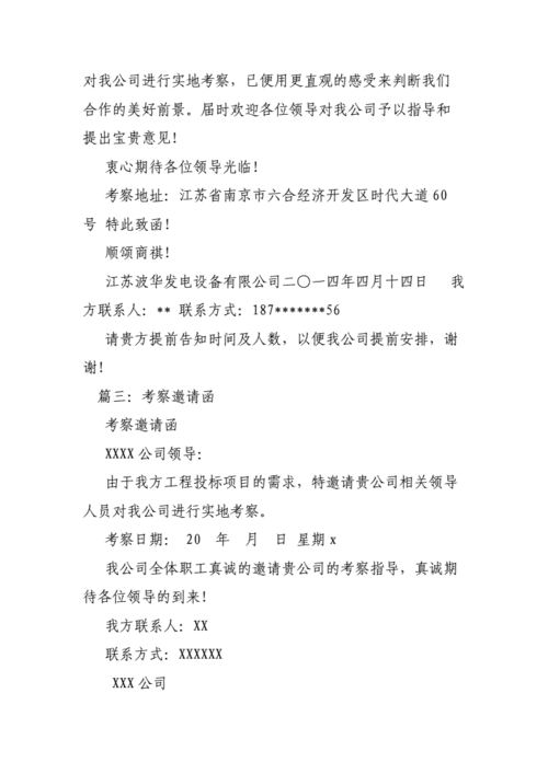 政府领导参观指导邀请函.doc