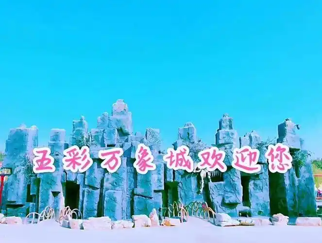 济宁五彩万象城来啦闹市中的避暑胜地