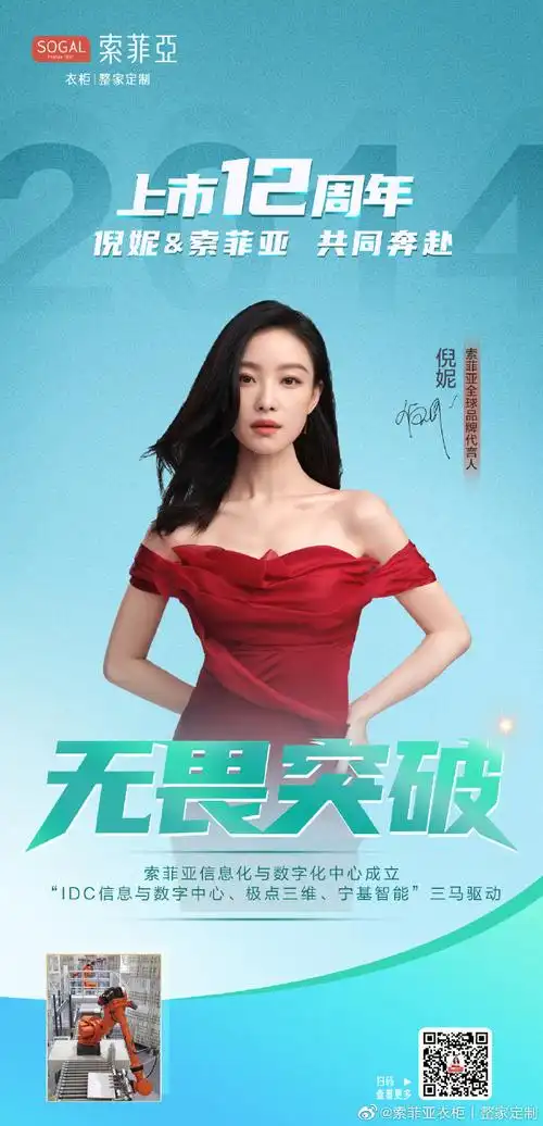 12年即为一纪,人生圆满一轮索菲亚&倪妮成长的每一步,皆因有你未来,一