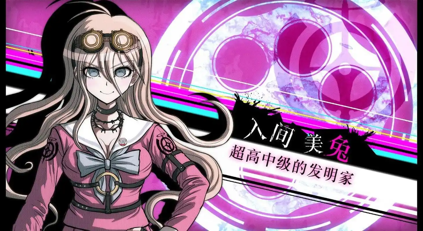 弹丸论破v3 入间美兔 以下内容涉及剧透7215另外请不要剧透给我