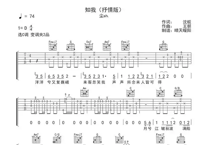 知我吉他谱_尘ah._c调弹唱72%原版 - 吉他世界