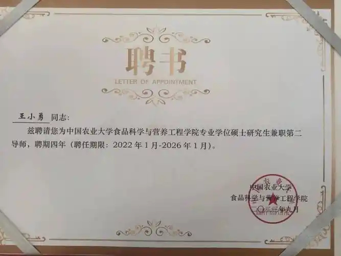 【人才工作】中国农业大学首次向我区企业人才颁发聘书