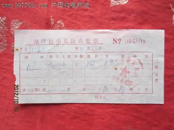 饭店发票