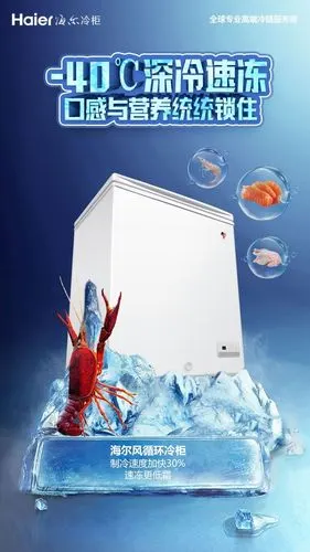 海尔冷柜第二届消夏节震撼来袭,钜惠狂欢!