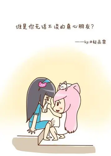 谁是你无话不谈的真心朋友?