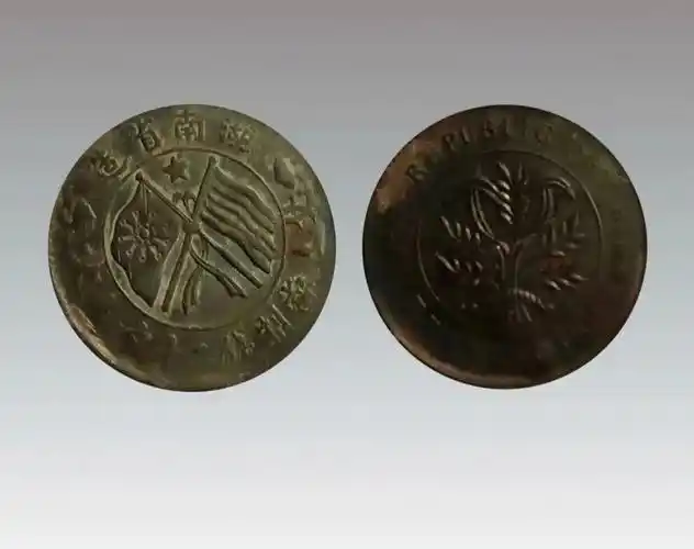 湖南省造双旗币