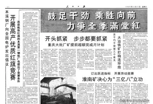 总结去年的经验搞好今年的大跃进1959年3月3日人民日报