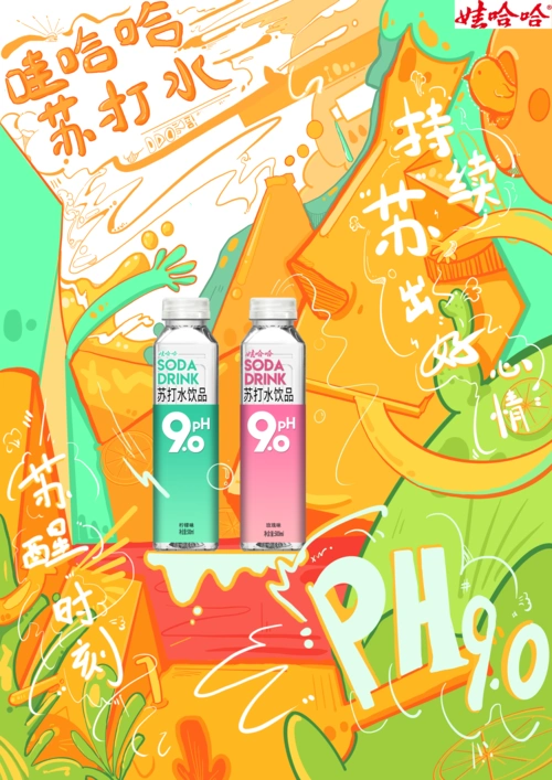 哇哈哈苏打水海报