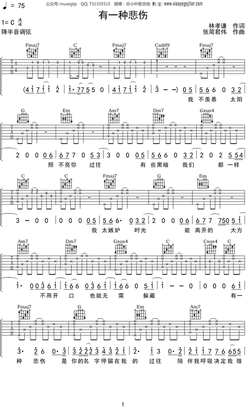 alin有一种悲伤吉他谱c调吉他弹唱谱