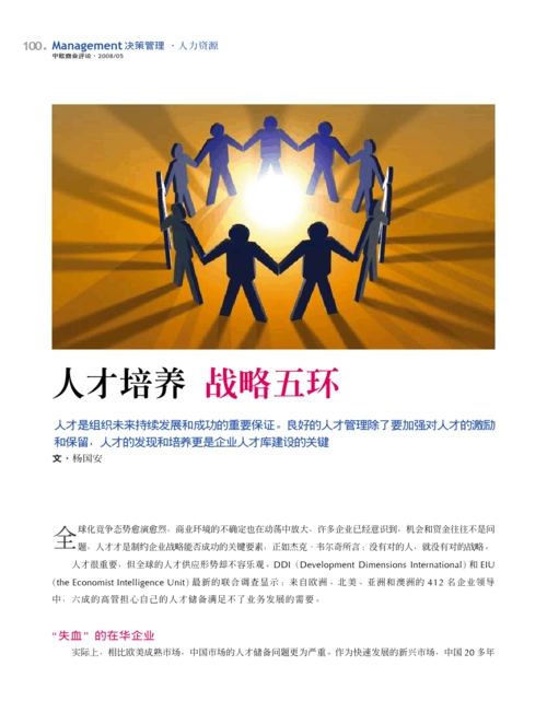 人才培养战略五环