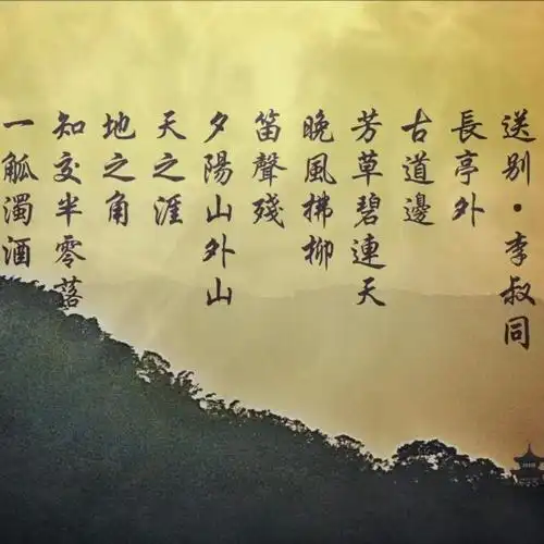 打开 61 倍速播放下载收听 打开app,完整收听 长亭外,古道边,芳草碧连