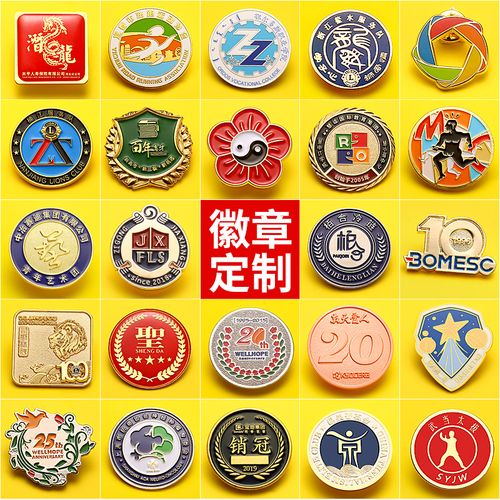 金属徽章定做胸章定制企业logo司徽领徽订做纪念章校徽制作胸徽针