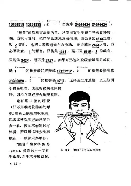 口琴吹奏法b 61 120