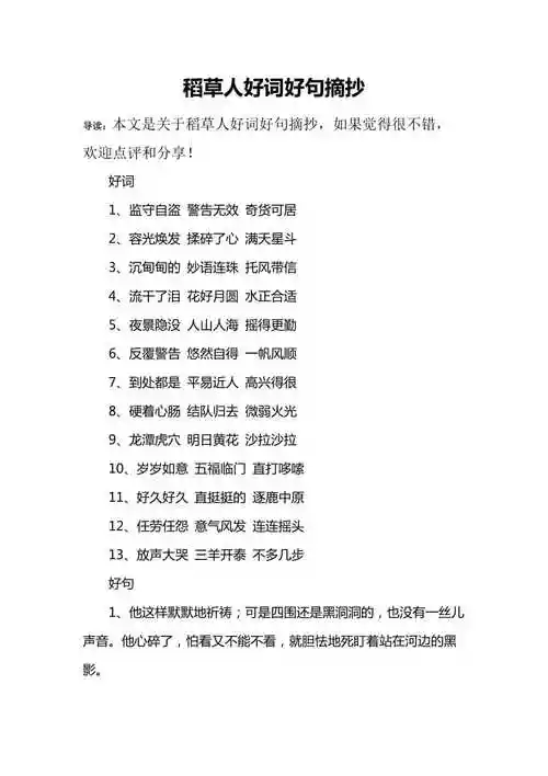 稻草人好词好句摘抄