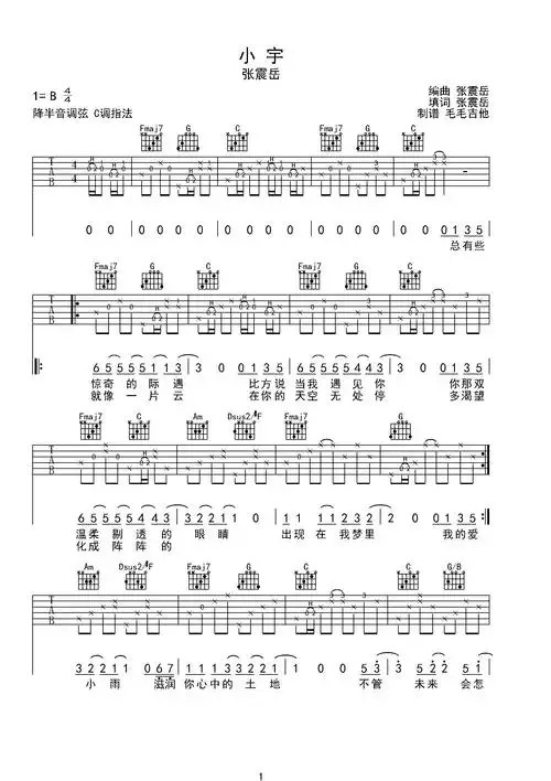 小宇,小宇钢琴谱,小宇g调钢琴谱,小宇钢琴谱大全,虫虫钢琴谱下载-www.