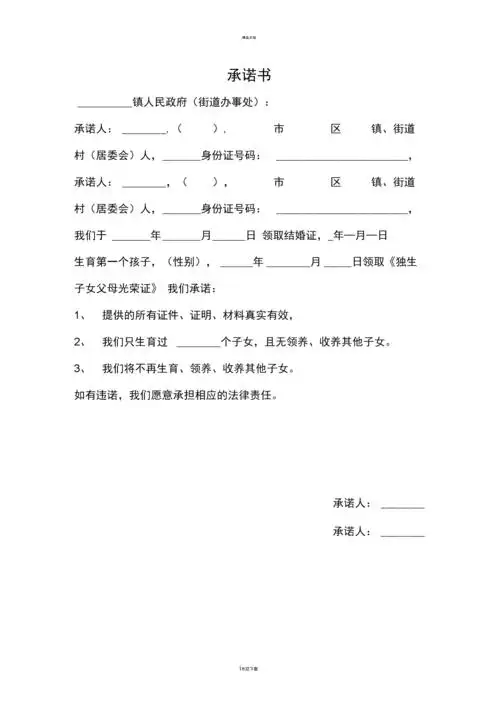 2020年新版独生子女承诺书.docx