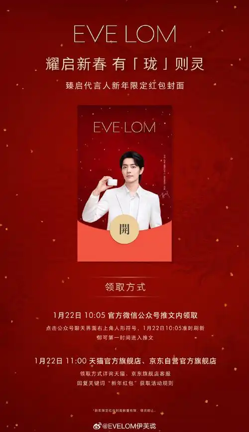 品牌代言人(卸妆系列)@x玖少年团肖战daytoy新年限定红包封面领取即将