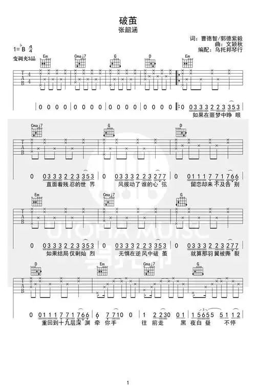 破茧吉他谱张韶涵吉他图片谱2张