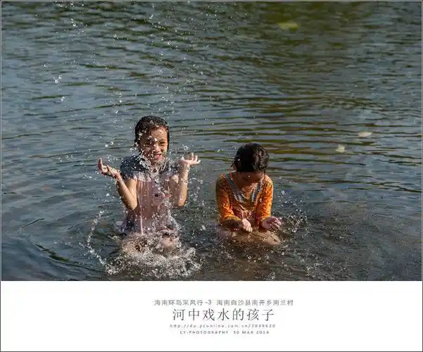 嬉水的孩子