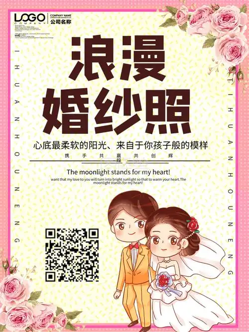 婚纱摄影宣传海报设计