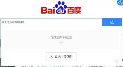 「技巧」巧用搜索引擎的搜图功能