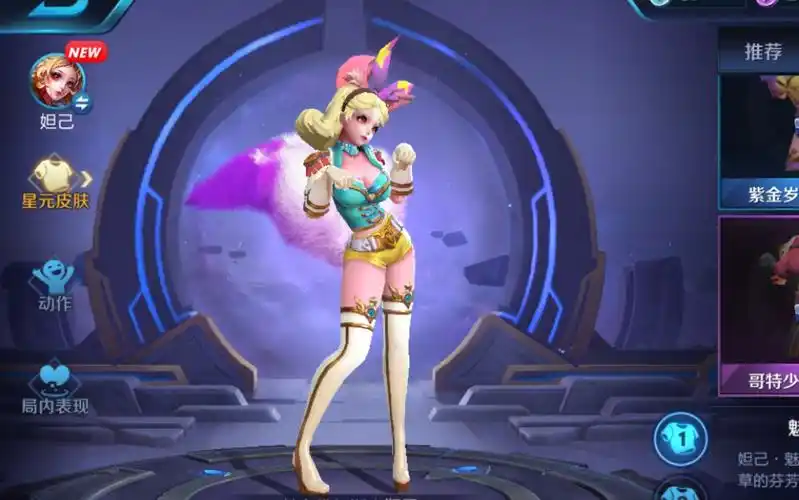 王者荣耀妲己星元皮肤实战特效声音很好听