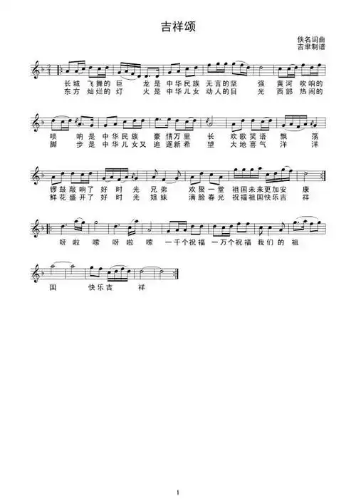 吉祥颂(骊谱)简谱-虫虫乐谱