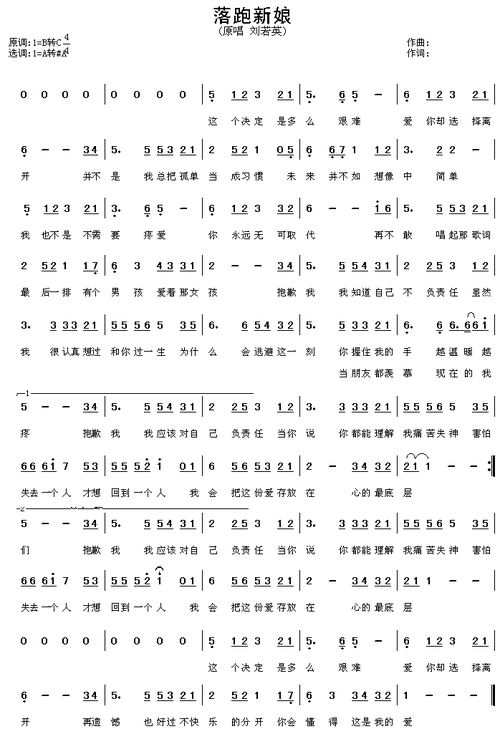 落跑新娘 刘若英 歌谱 简谱