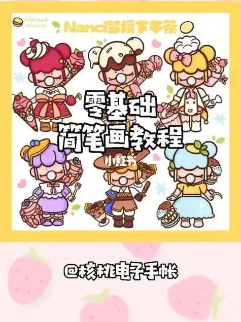 第28集零基础简笔画教程nanci梦境下午茶泡泡玛特盲盒图案简笔画可爱