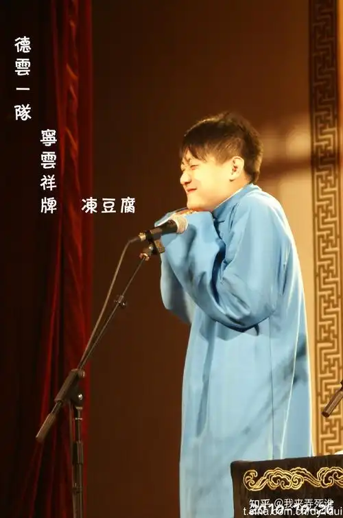 宁云祥回归德云四公子合体