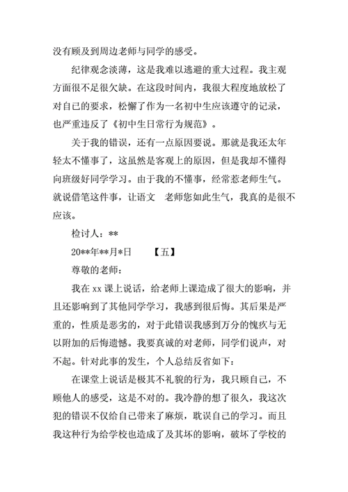 检讨书1000字上课说话docx4页