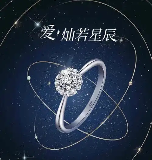 周大福灿若星辰钻戒