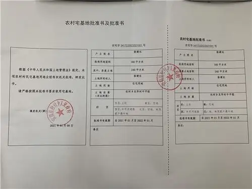 杜村乡农村宅基地批准书