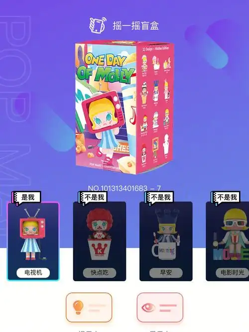 molly的一天今日透盒分享