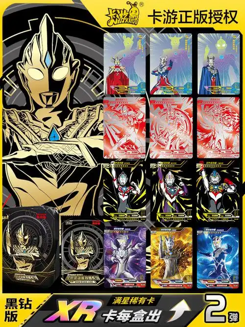 奥特曼卡片黑钻版2弹正版卡游xr卡红gp卡牌泽塔金卡满星卡包卡册