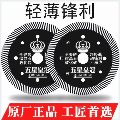 倒角切割超薄08黑鱼王切割片全瓷地板砖岩板无齿锯云石机锯片大全