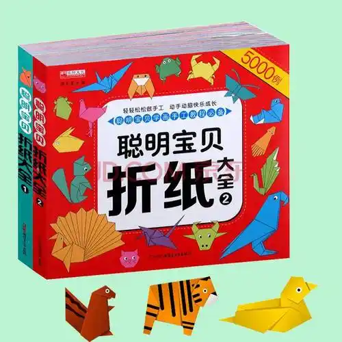 聪明折纸大全/幼儿经典大全2册 手工教程3-6岁儿童手工书 儿童折纸书