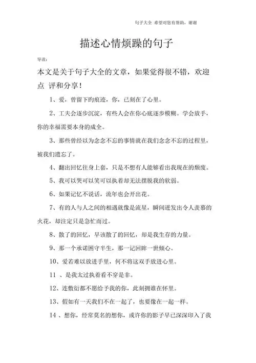 描述心情烦躁的句子