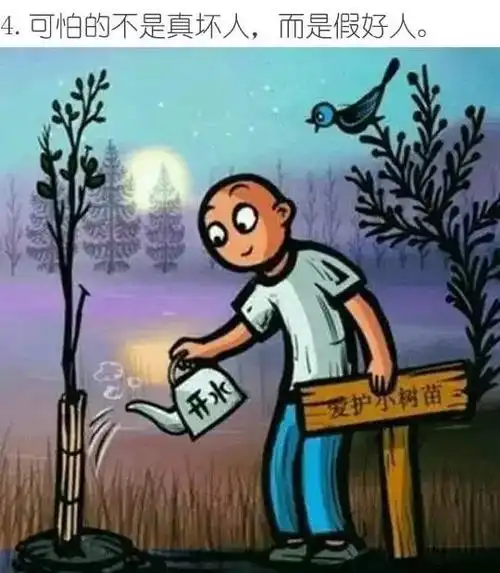 【百科】21张人性图,太深刻了!