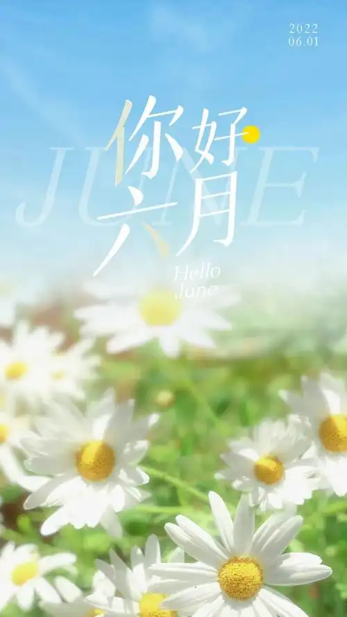 6月你好图片配图高清唯美简单带字,六月朋友圈抖音文案短句语录