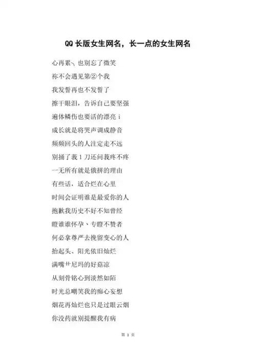 qq长版女生网名长一点的女生网名