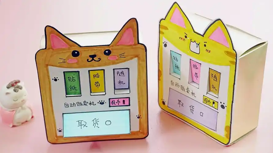 废旧的小纸盒不要扔,可以改造成简约版自动贩卖机,简单又好玩!