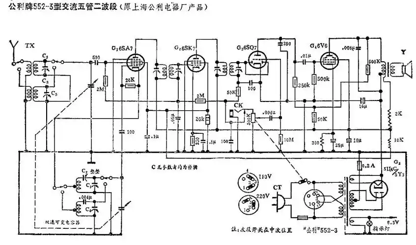 上海公利牌552-3电子管收音机彩色电路图