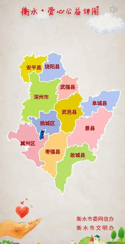 网络公益丨"衡水市爱心公益地图"上线!一起看看故城足迹>>