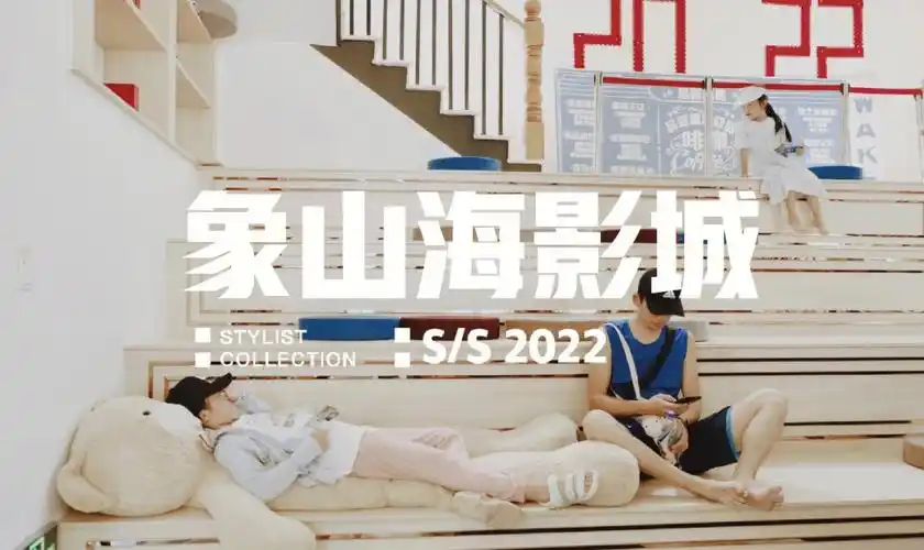 老友记象山海影城游玩记