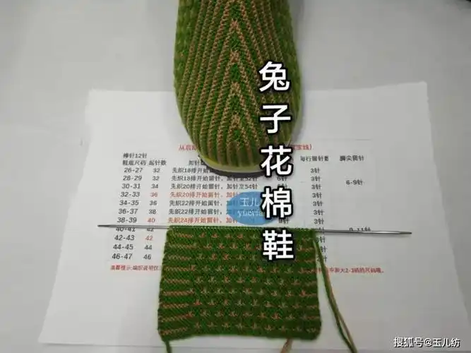 玉儿纺兔子花毛线棉鞋编织教程中间倒三角毛线鞋的织法