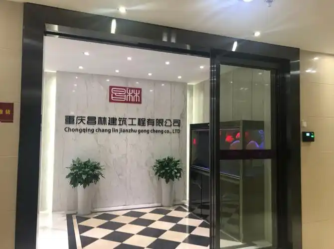 重庆昌林建筑工程有限公司