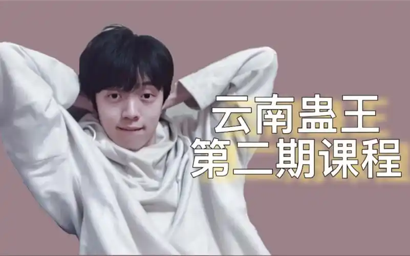 【姜云升】云南蛊王第二期|没想到吧 节目结束也并没有停止蛊人的脚步