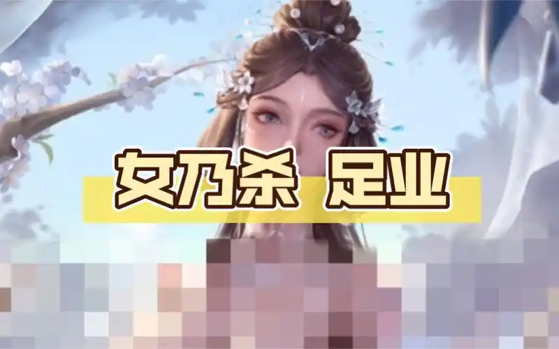 谋貂蝉甄姬三国杀十周年奶杀手刹手杀美化包 视频评论获取